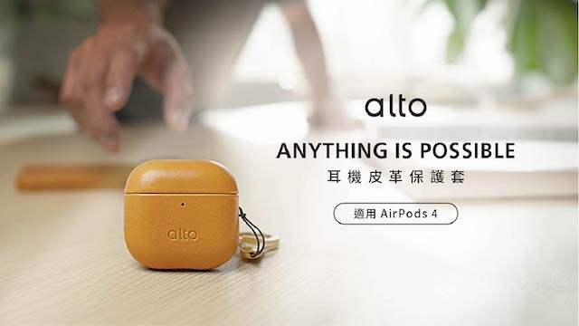 AirPods 4 皮革保護套新上市！